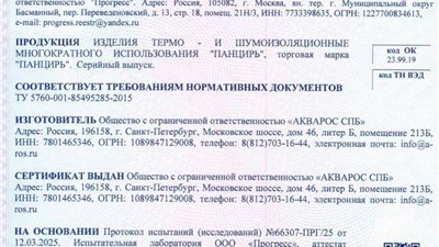 СЕРТИФИКАТЫ и ДОКУМЕНТАЦИЯ на ИТШМИ ПАНЦИРЬ ТЕРМОЧЕХЛЫ