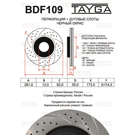 BDF109 - ЗАДНИЕ