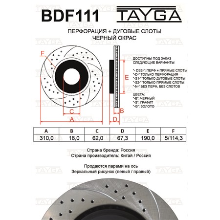 BDF111 - ЗАДНИЕ